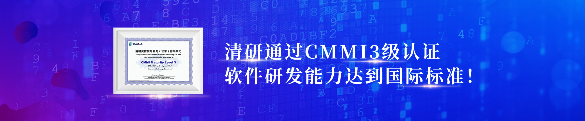 清研通過CMMI3級認證，軟件研發能力達到國際標準